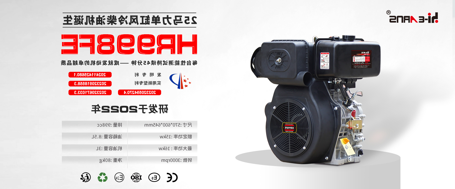 HR998F风冷柴油发动机 专利产品介绍
