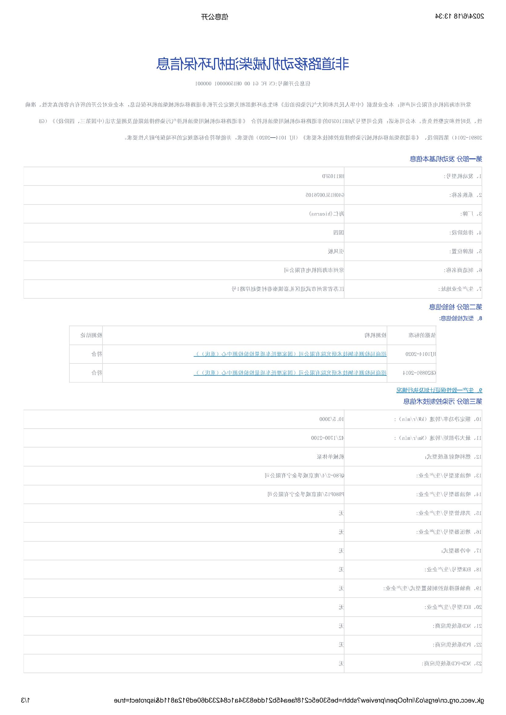HR1105FD国四信息公开_00.jpg